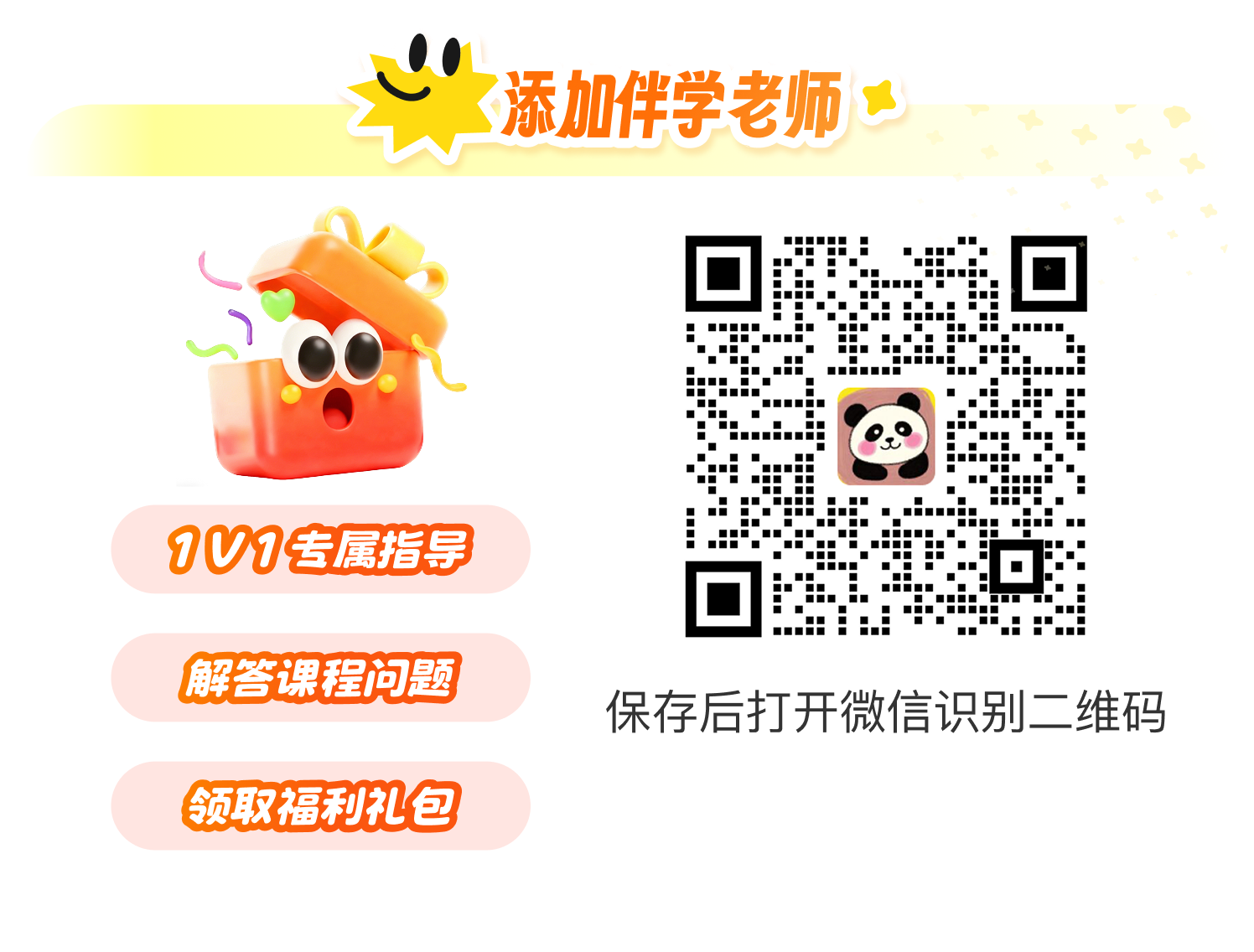 添加伴学老师